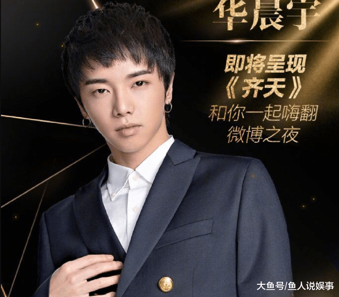 华晨宇李健张靓颖林俊杰等齐聚微博之夜, 群星