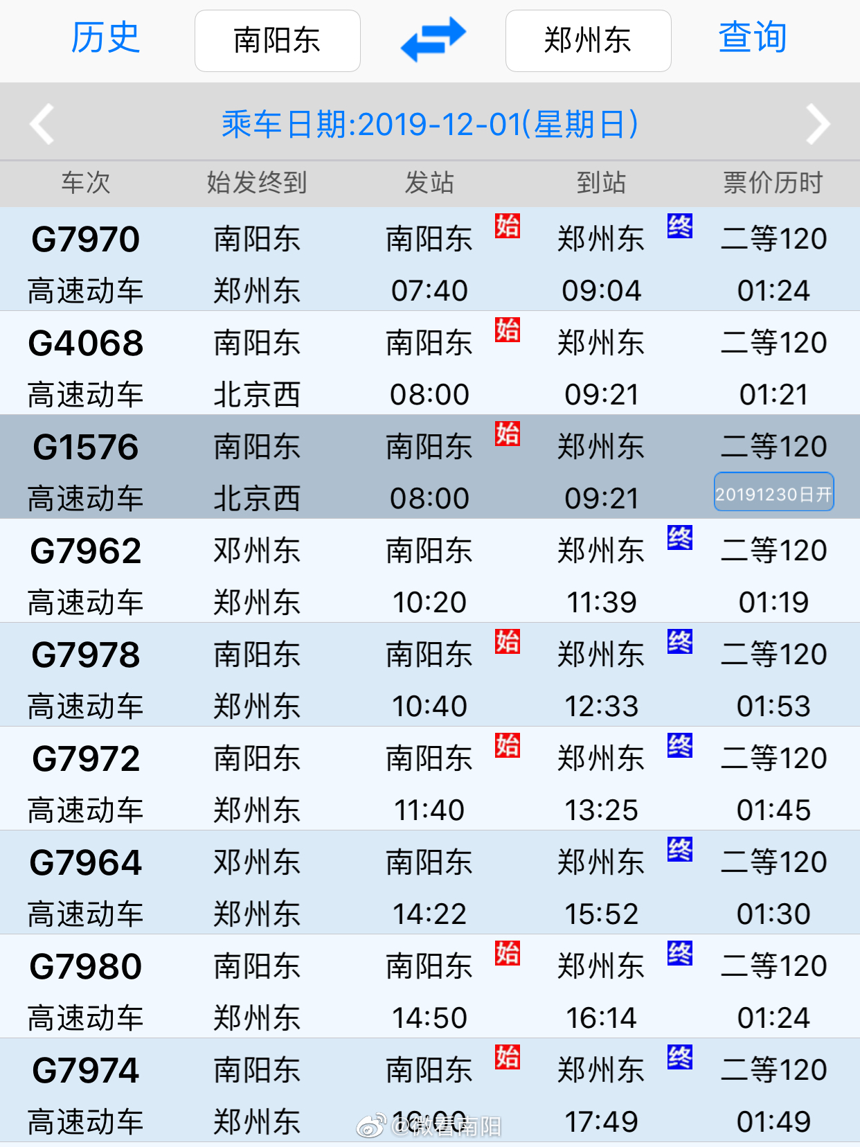 郑渝高铁的票价公布:南阳到郑州二等座120元