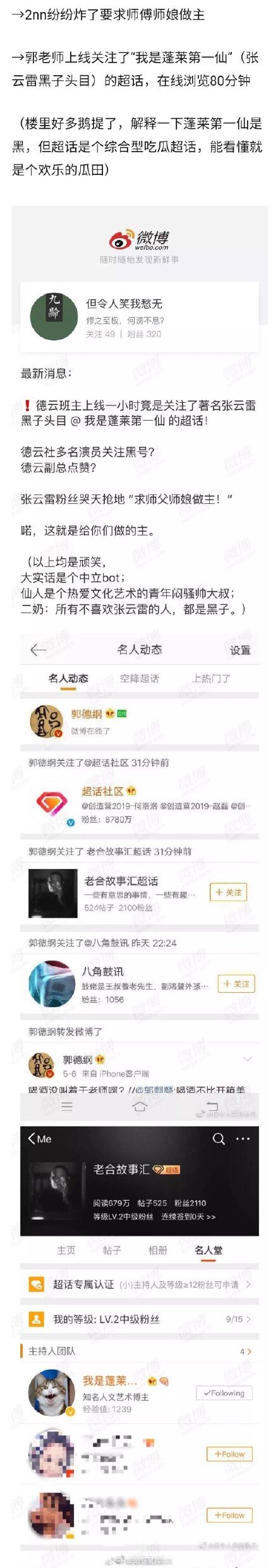 郭德纲关注张云雷黑粉和黑超话张九龄关注后又取关