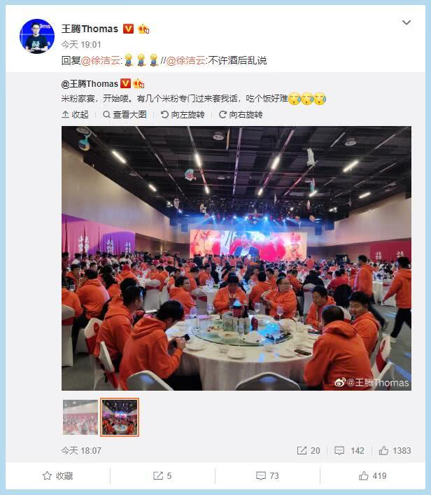 王腾参加小米家宴遭米粉套话小米10徐洁云警告不许酒后乱说