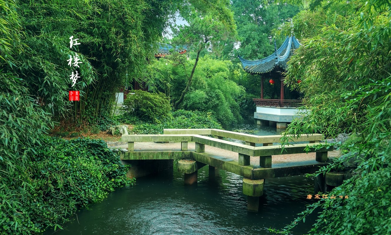 大观园之潇湘馆