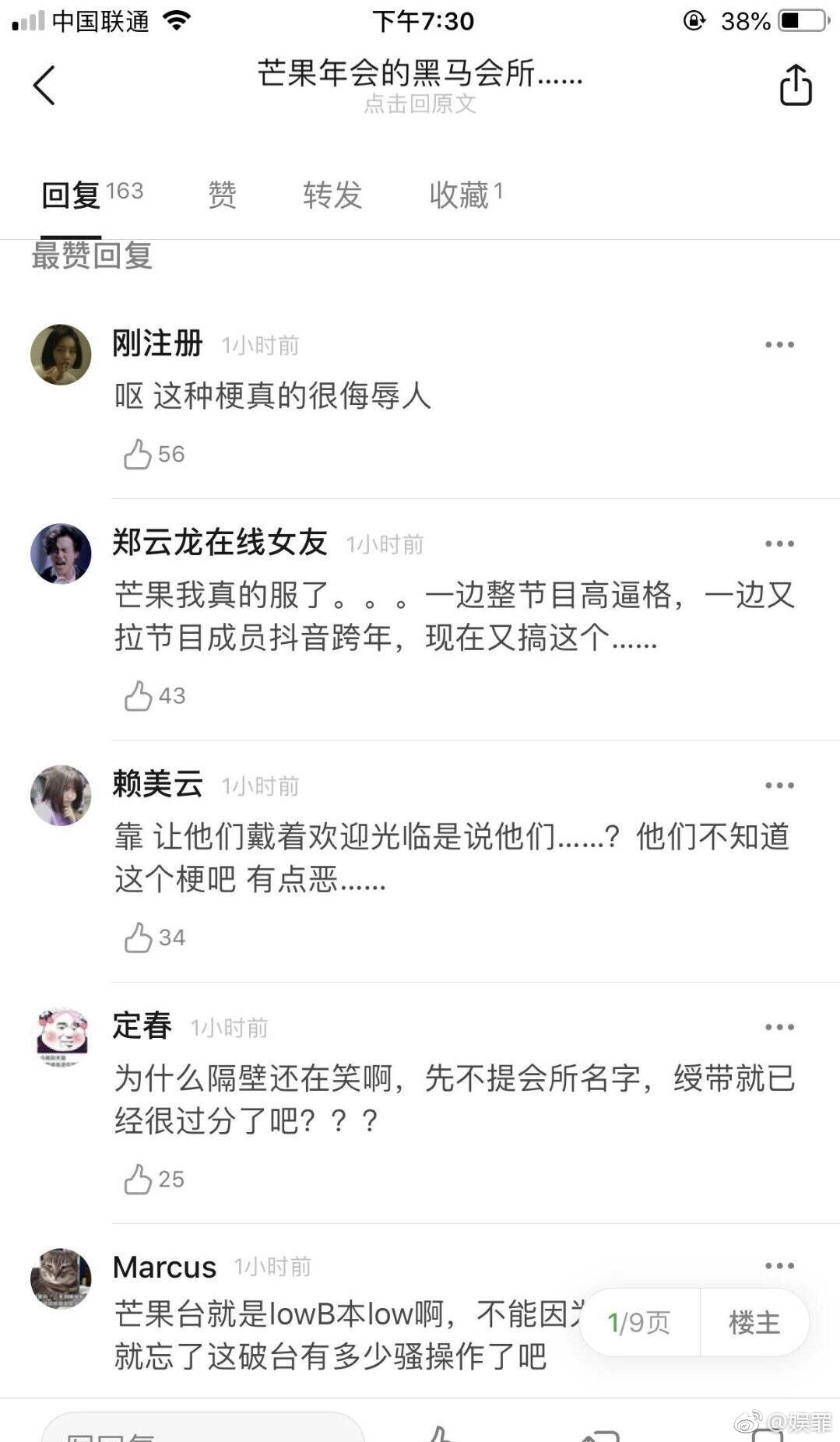 黑马国际会所!你这个是要把白马会那个梗拿出