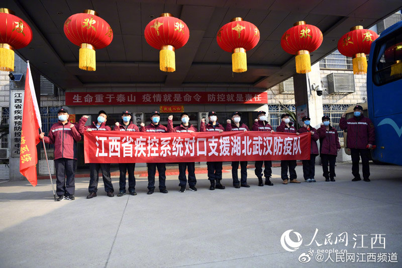 江西省第三批疾控人员驰援武汉