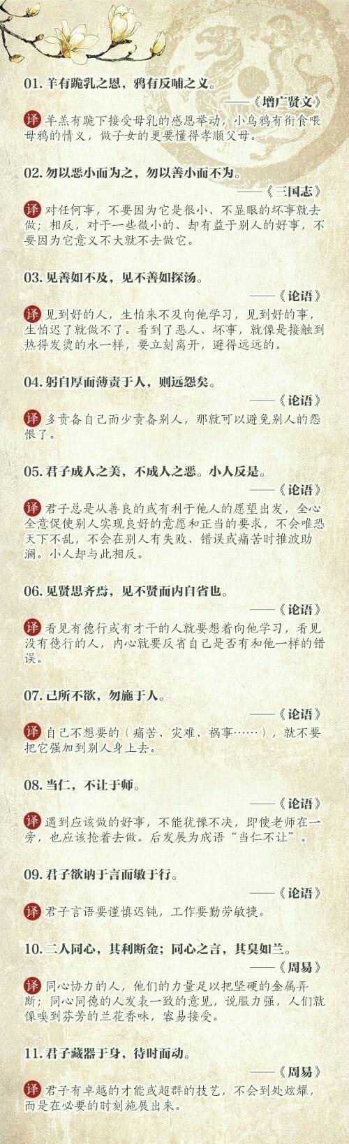100句古语告诉你为人处世的道理|古语|处世|讷于言|敏于行|训诫_新浪新闻
