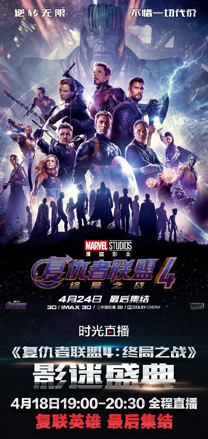 《复仇者联盟4:终局之战》国内首映场票价创历史新高|3d|复联4|票价
