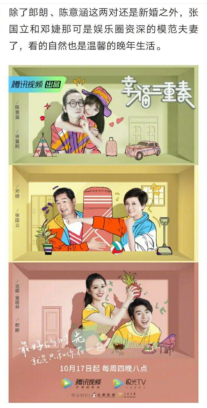 《幸福三重奏》第二季即将上线