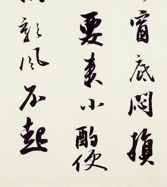 书法欣赏 李清照 玉楼春 这行书可真是漂亮