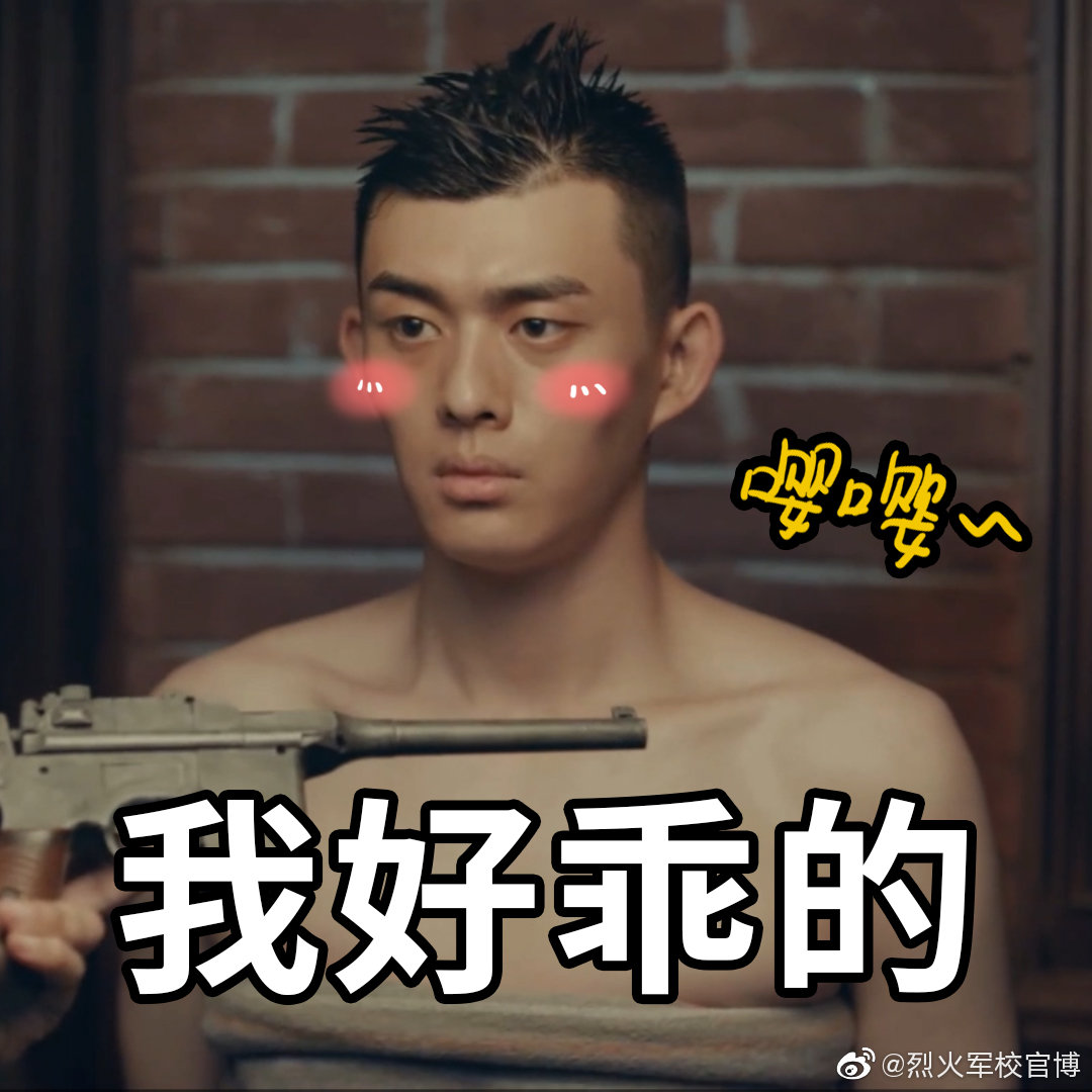 今晚被军校小傻瓜李文忠@liurn刘润南 气到没