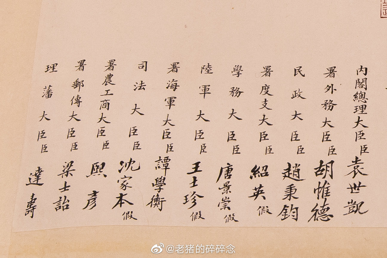 中国帝制时代最后一道退位诏书