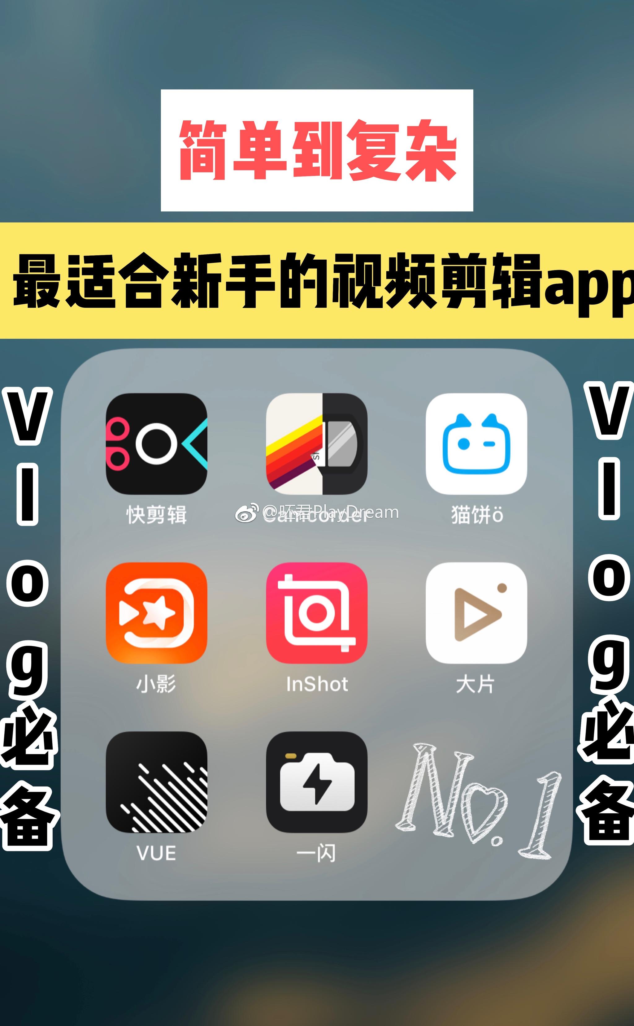 8款最适合新手的视频剪辑app