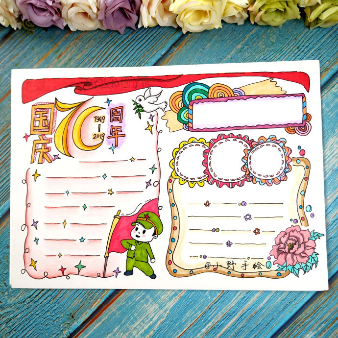 10月1日国庆主题手帐手抄报排版作者小野手绘
