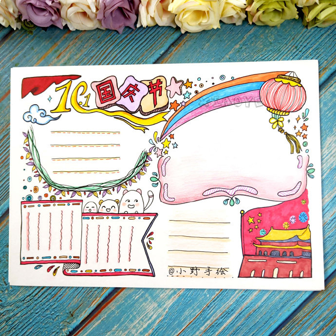 10月1日国庆主题手帐手抄报排版作者小野手绘