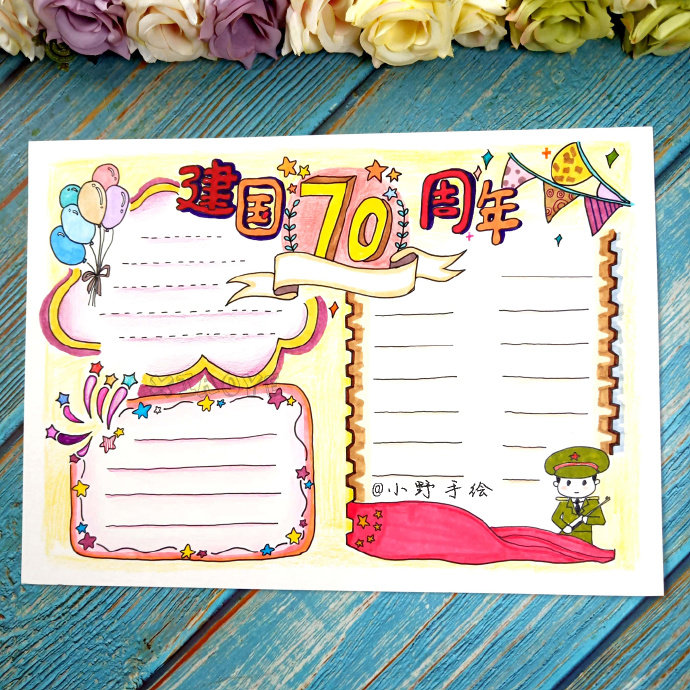 10月1日国庆主题手帐手抄报排版作者小野手绘