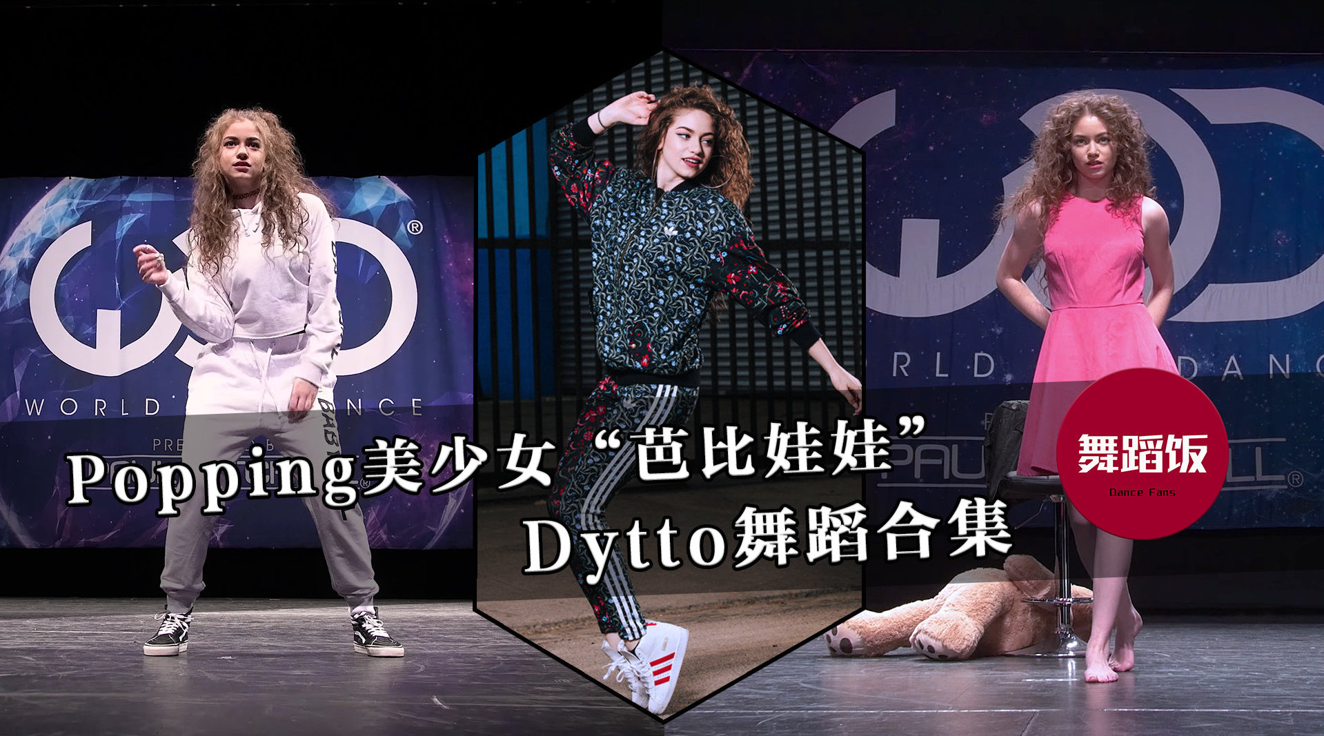 机械舞美少女dytto精彩舞蹈合集,17岁就拿到wod个人赛冠军