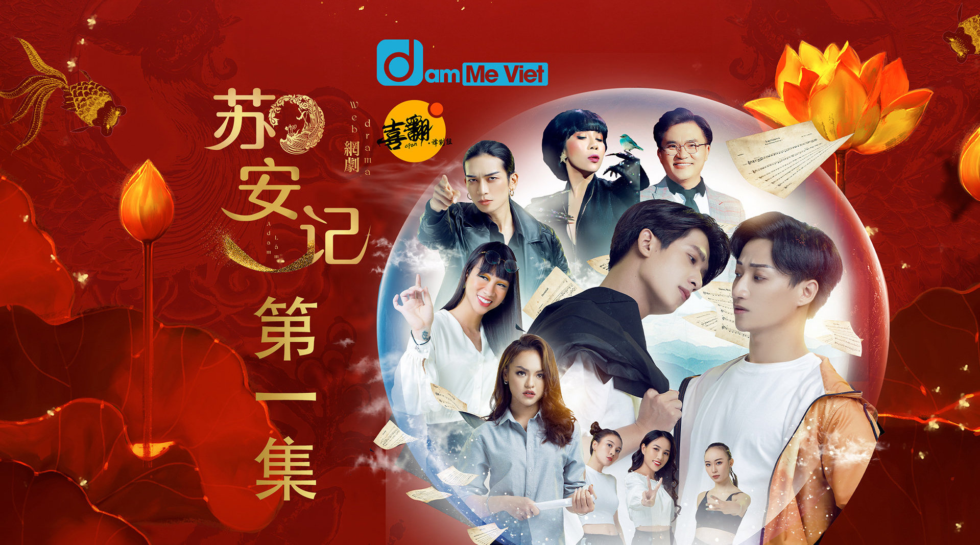 越南bl穿越剧《苏安记》第01集官方中字版发布啦!你终于要结婚了