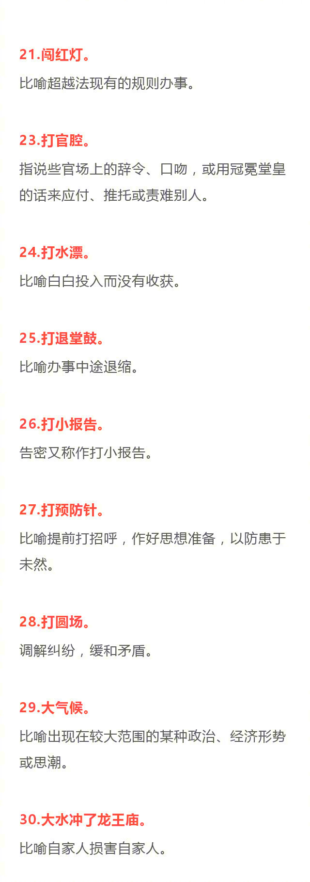 100个常用俗语，有解释，有例句，值得收藏！