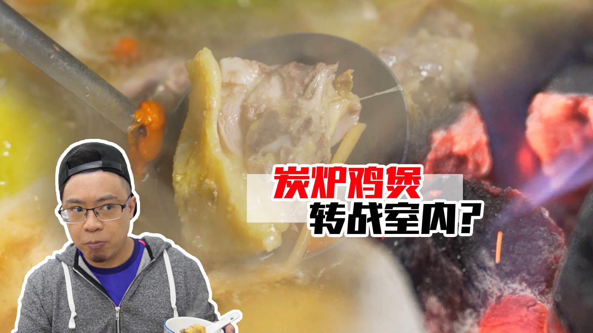 vj李嘉升 广东人独爱鸡.而鸡的各种吃法中