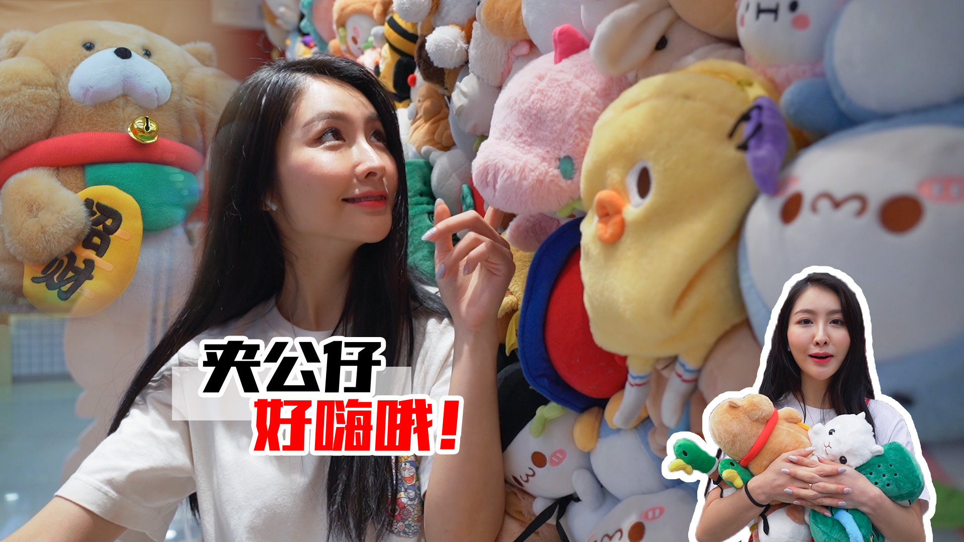 在我们读书那个年代,会夹公仔的男生绝对"霖死女"