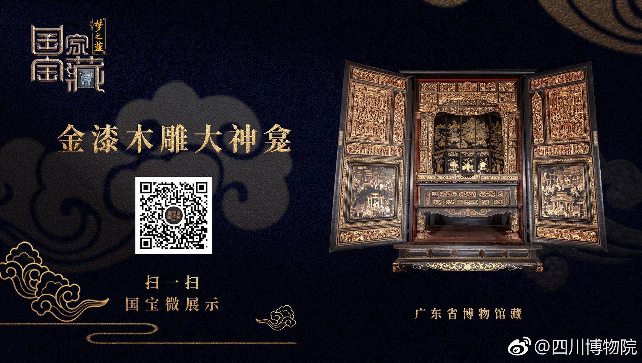 金漆木雕大神龛