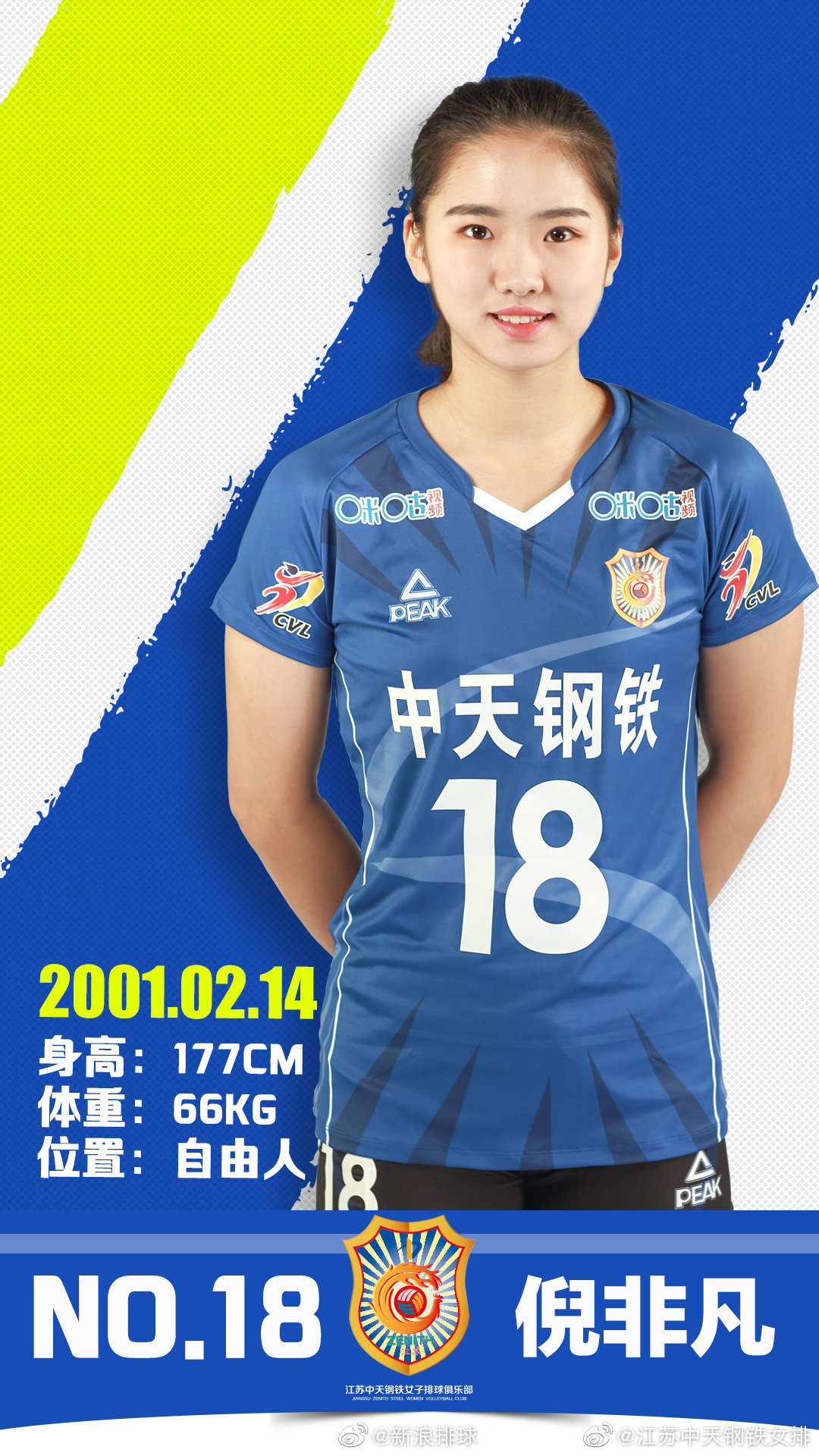 江苏女排定妆照,你们喜欢谁的? @江苏中天钢铁女排