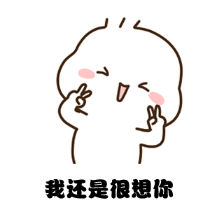 当代国画家徐鹤推荐～撒娇表情包极简动图插画集锦