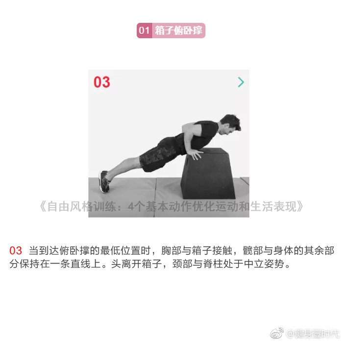 仰卧撑