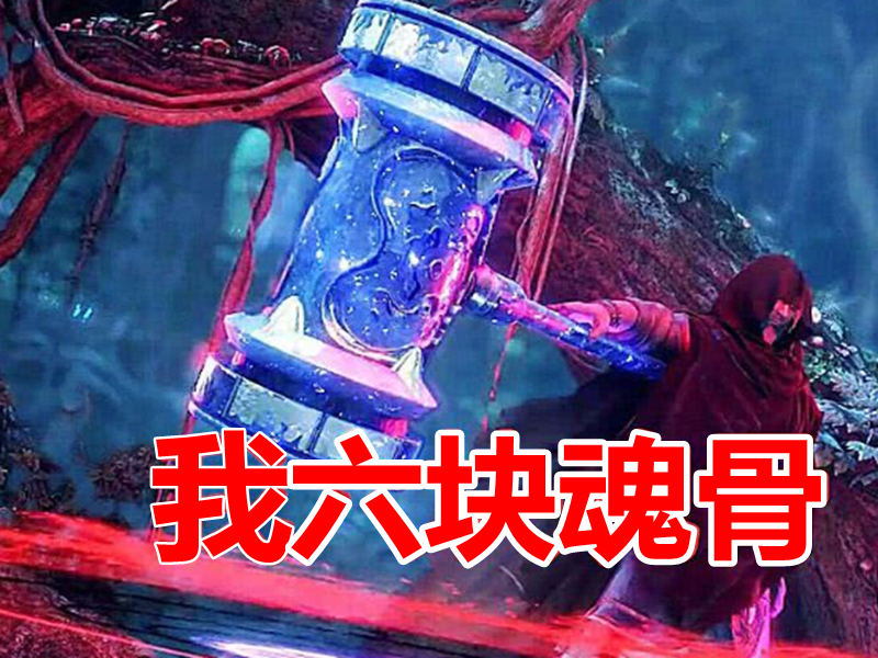 斗罗大陆谁魂骨最多剑斗罗垫底唐三第二第一竟是他