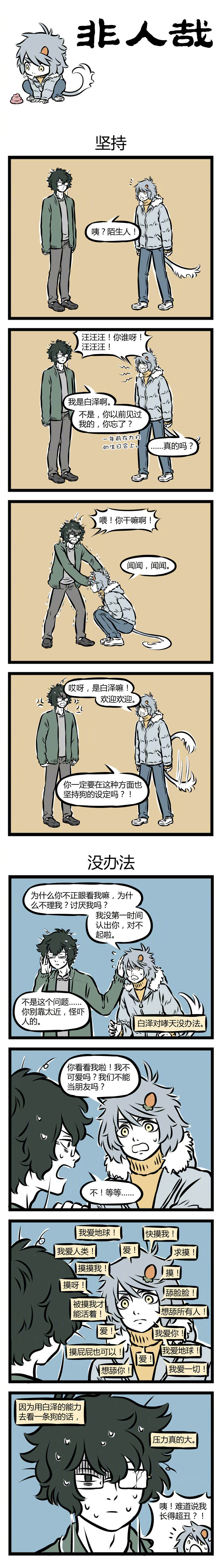 我们最爱的神兽 无所不知的白泽来啦 白泽漫画合集大放送