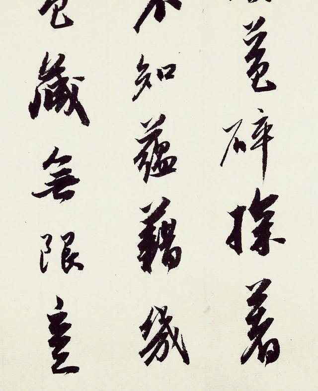 书法欣赏 李清照 玉楼春 这行书可真是漂亮