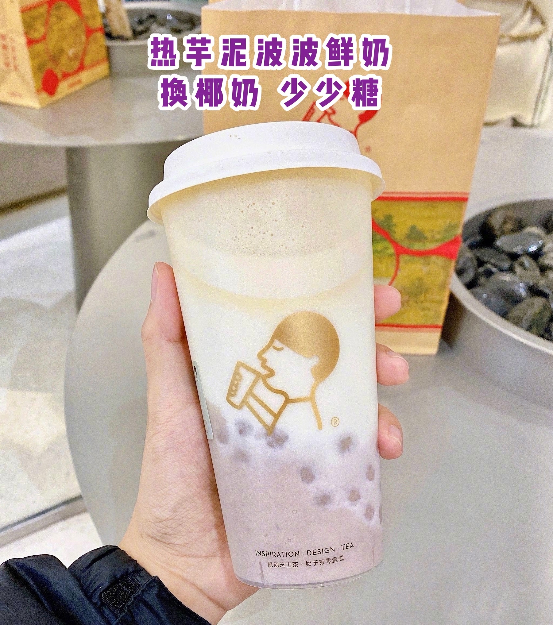 热芋泥波波鲜奶 鲜奶换椰奶/少少糖