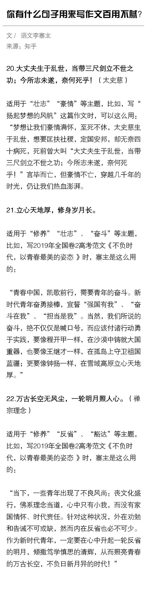 有哪些作文素材或名言是你百试不爽的 有哪些作文素材或名言是你百试不爽的