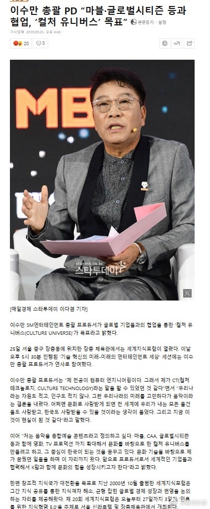 sm公司会长李秀满近日在论坛上表示sm将以superm为起点