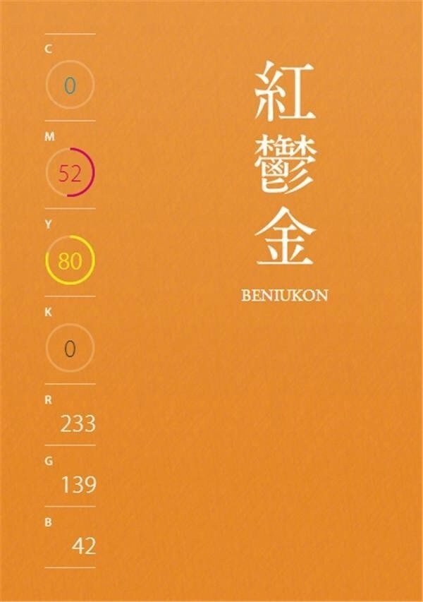 暖色系日式传统色卡