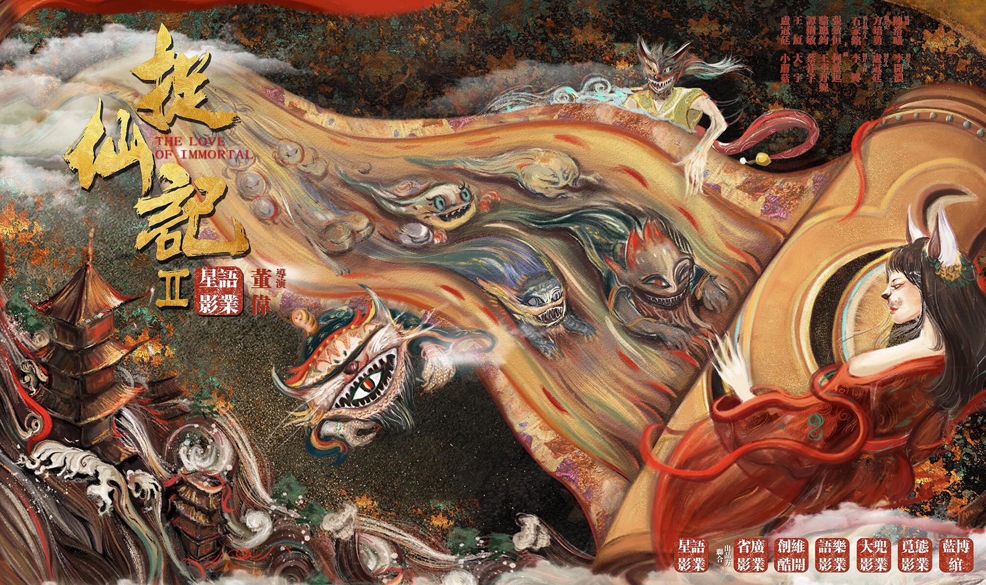 酷开网络投资出品捉仙记2布局内容领域其实并未过时