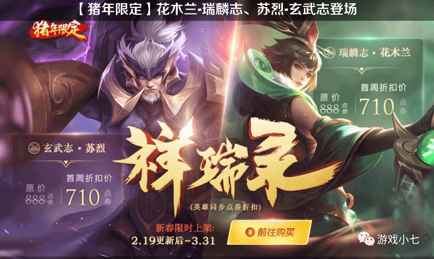 王者荣耀:没想到花木兰瑞麟志这么便宜,2款限定皮肤你买了吗?