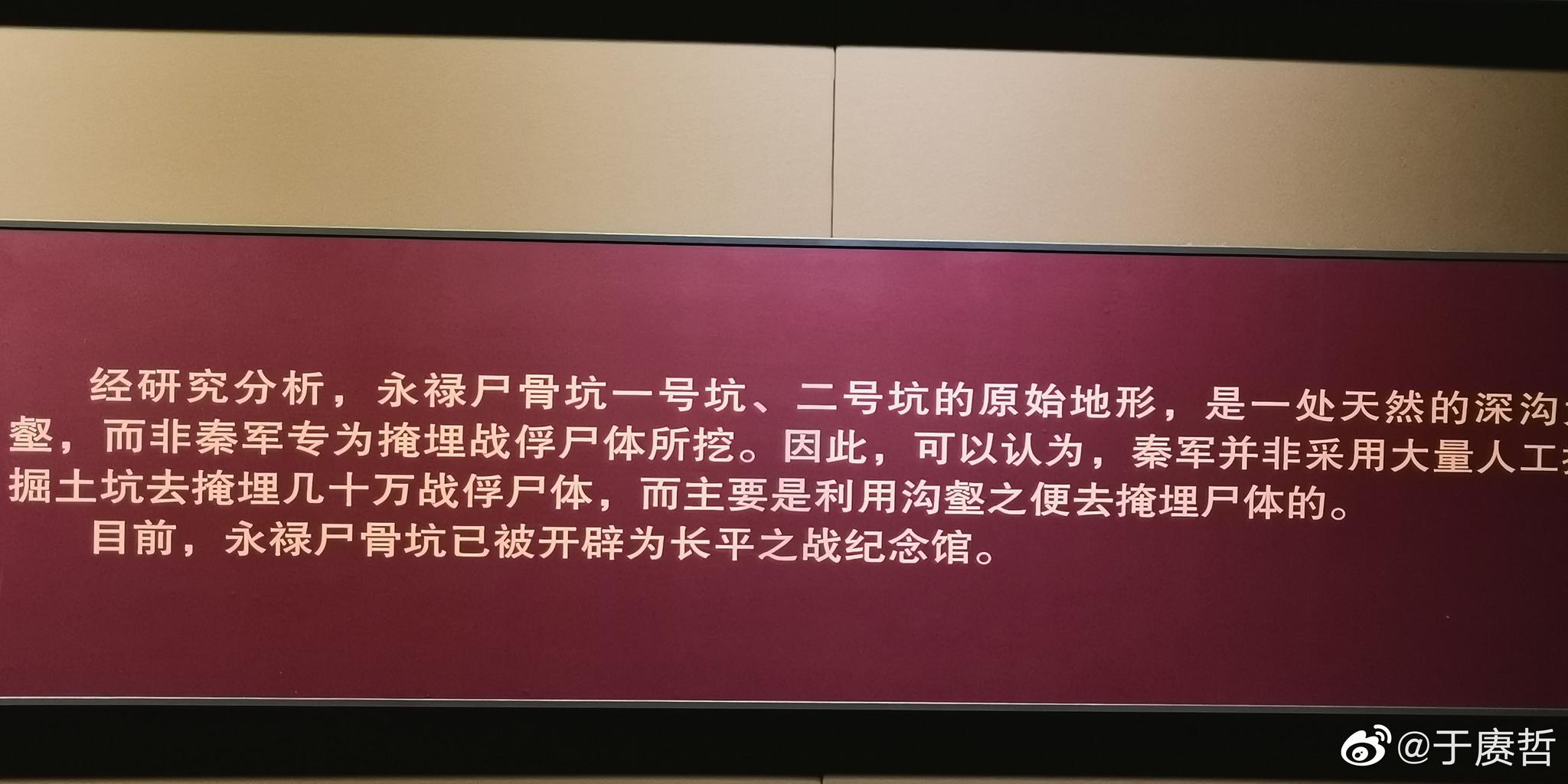 整理照片山西高平长平之战遗址尸骨坑
