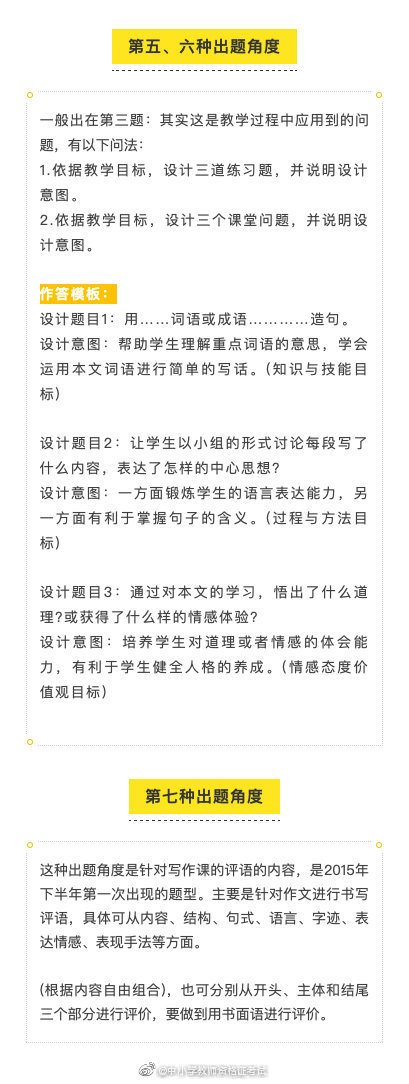 教师资格证笔试干货 40分教师资格 教学设计 万能模版送给你