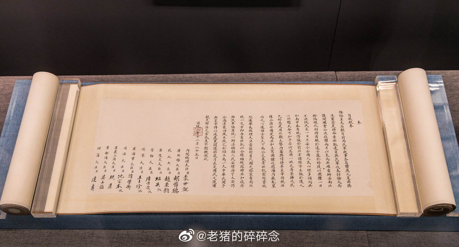 中国帝制时代最后一道退位诏书