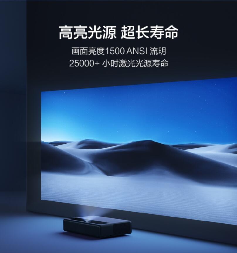 小米上线了米家激光投影电视4k版