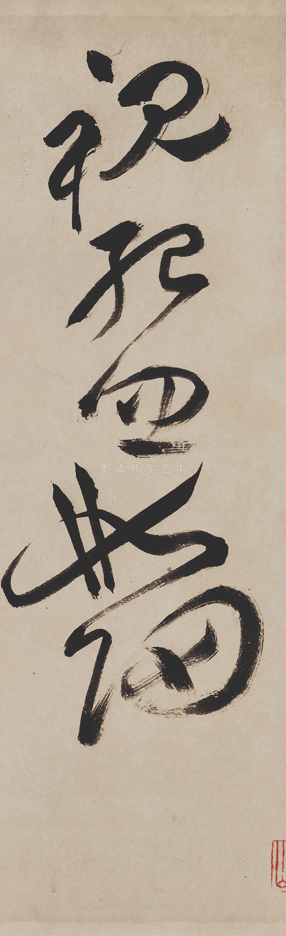 明祝允明草书手卷曹植诗四首名都篇