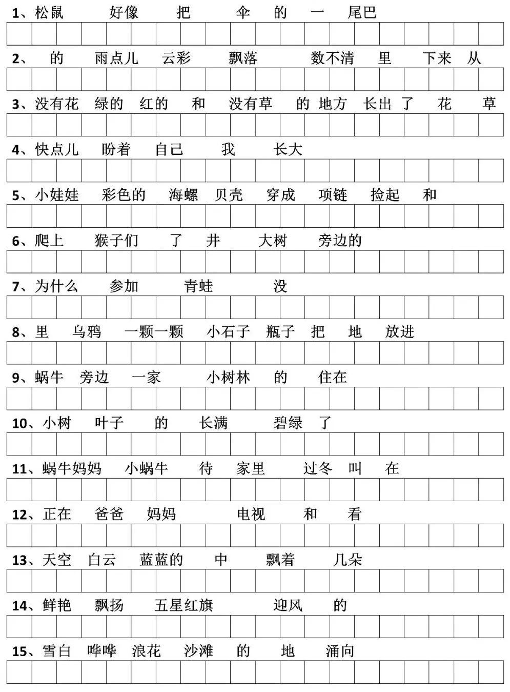 小学语文低年级“连词成句”详解及专项练习,附答案!