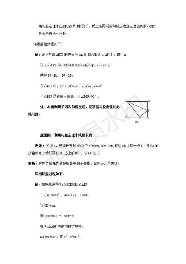 中考數學勾股定理全章知識點歸納總結