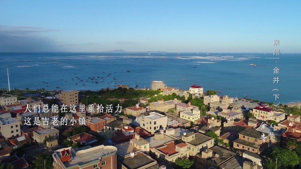 金井镇位于闽东南晋江沿海突出部,距金门岛仅5.6海里,陆地面积56