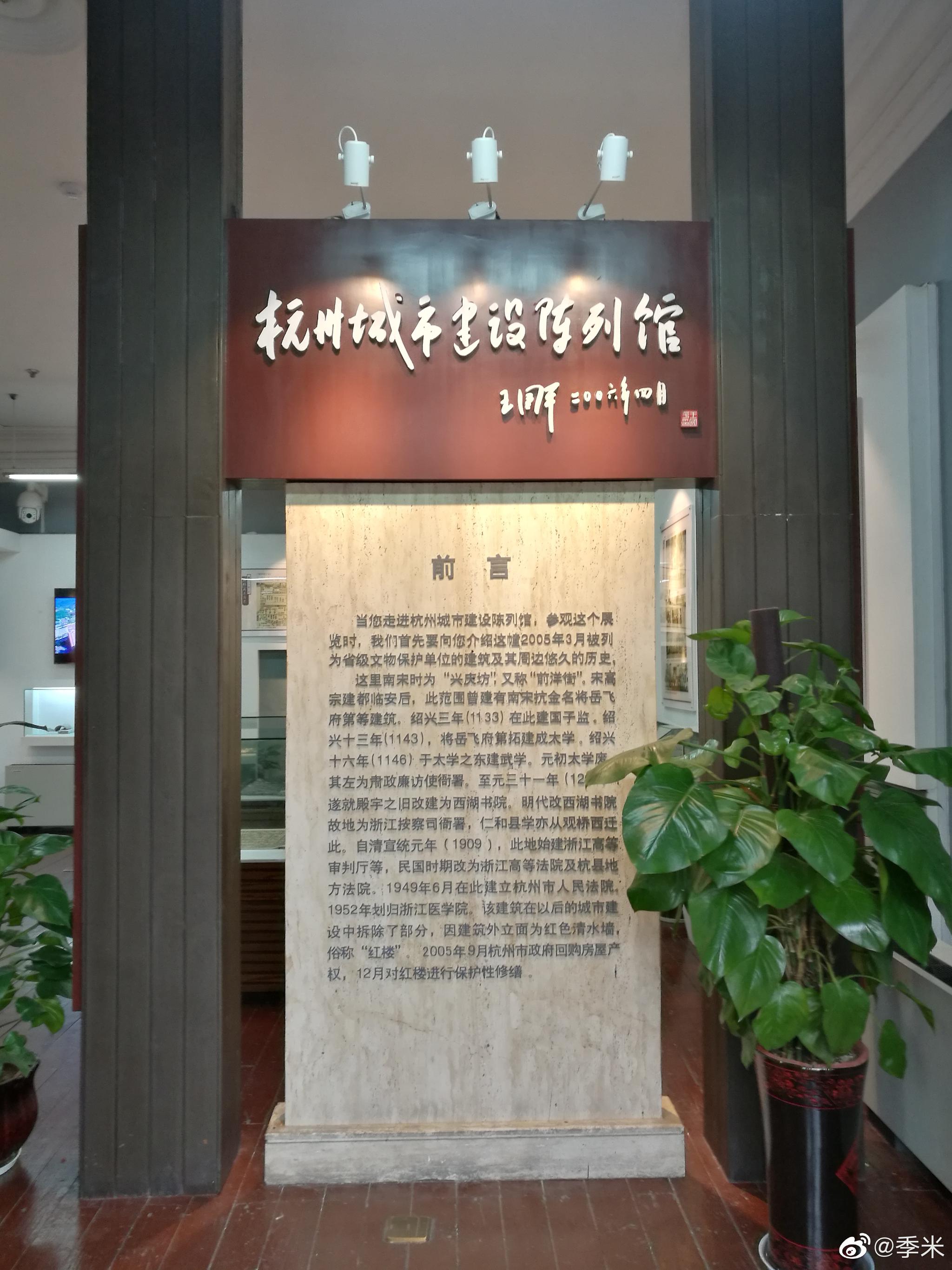 路过杭州城市建设陈列馆