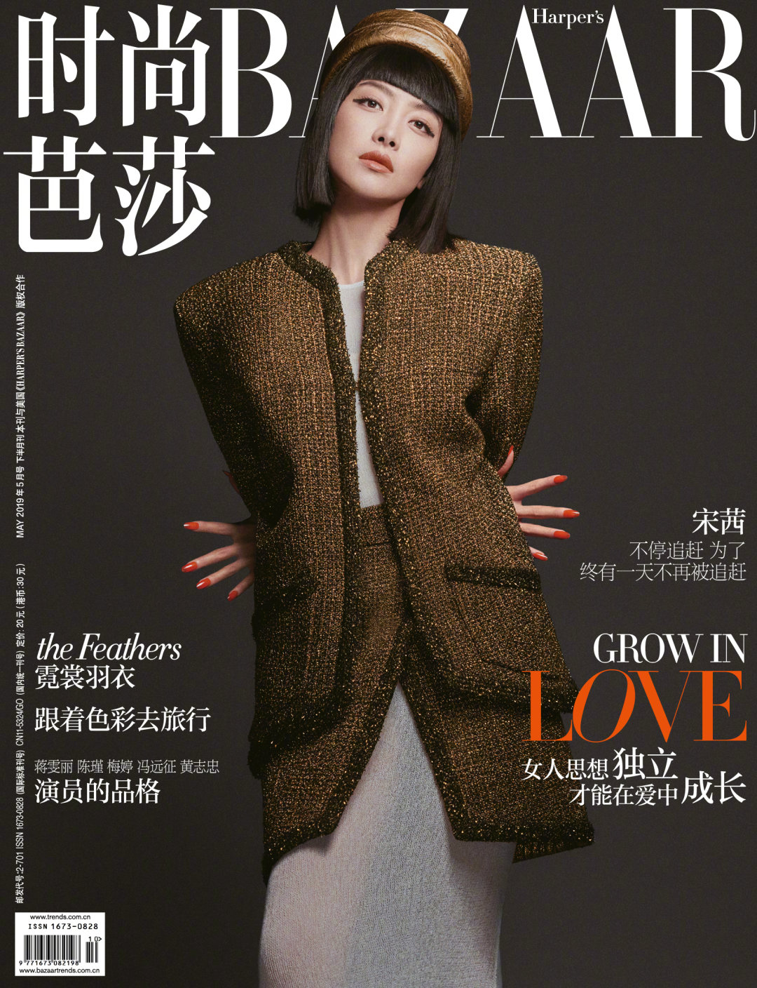 宋茜 登上时尚芭莎五月刊封面,实力出镜