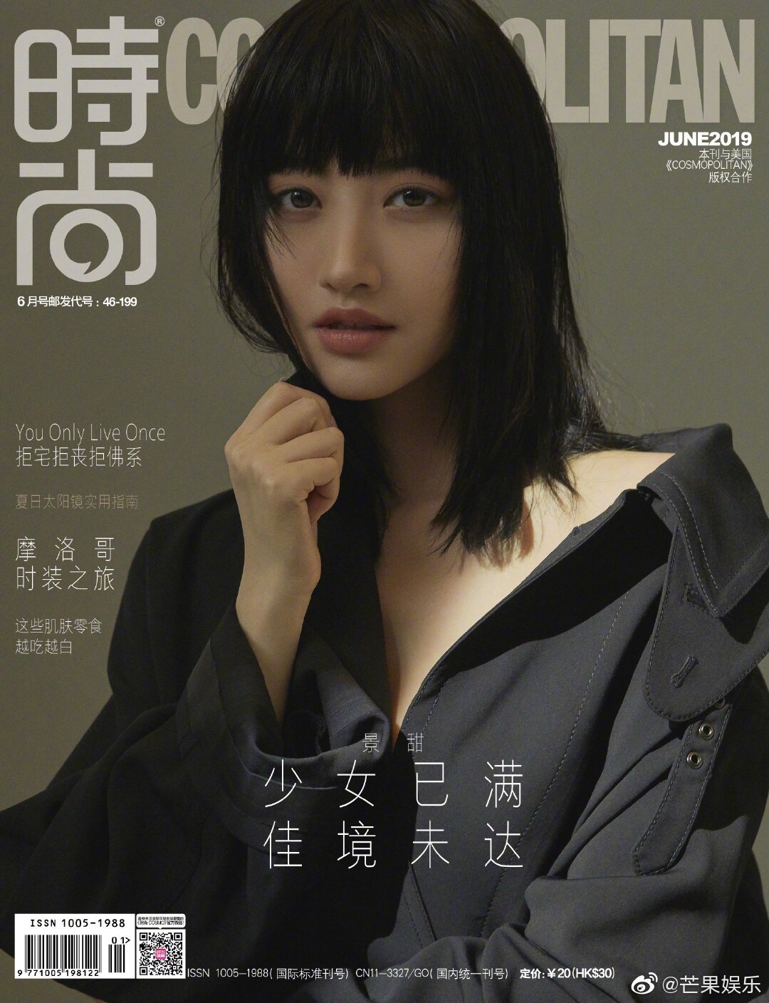 june 2019 | 景甜 登上《时尚cosmo》六月刊封面
