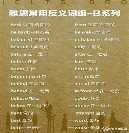常用正反义词组，联合记忆，让你分分钟把你的词汇量翻倍！_新浪新闻