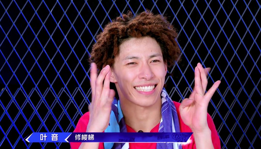 就是要从这个著名团体中,选出最强的locking舞者,而叶音则是当仁不让