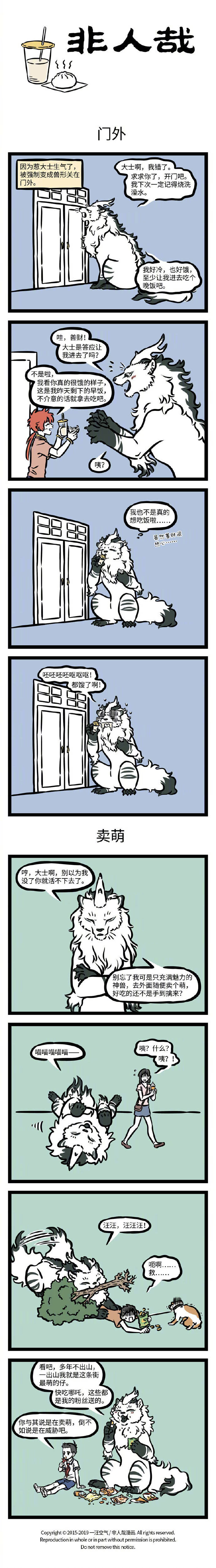 我们最爱的神兽 无所不知的白泽来啦 白泽漫画合集大放送