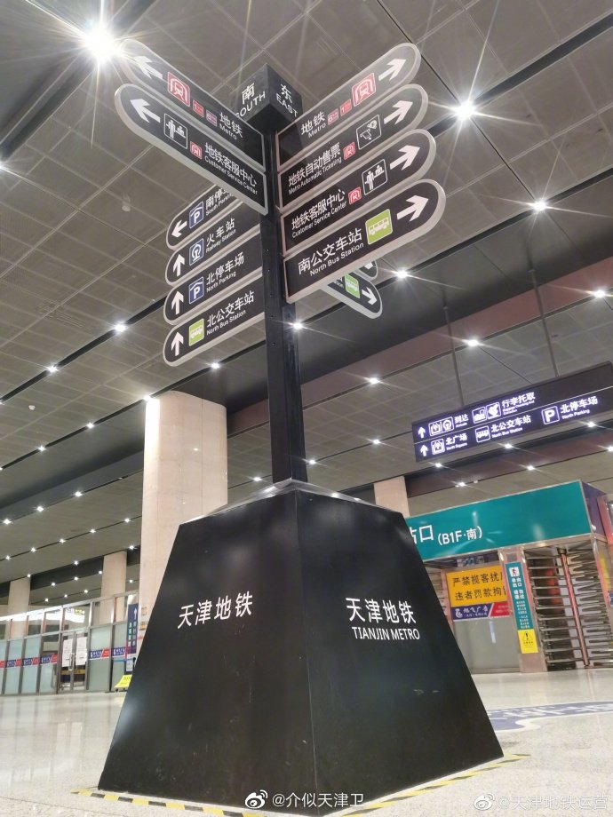 天津地铁西站老站台图片